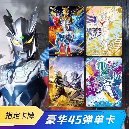 卡游奥特曼豪华版第45弹卡片