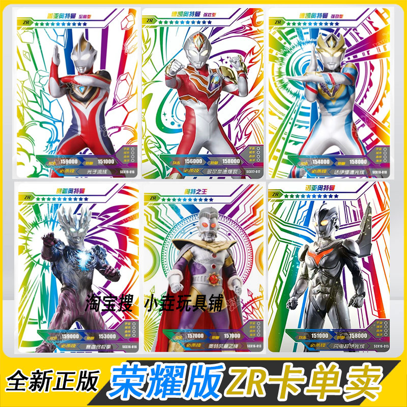 卡游奥特曼荣耀版zr卡单卖德凯强劲赛罗神秘四奥特利迦诺亚奥王