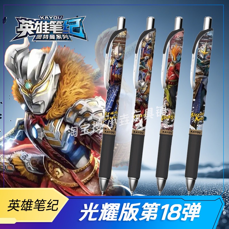 卡游正版奥特曼光耀版18弹中性笔