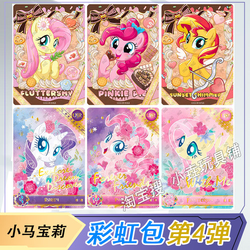 卡游小马宝莉彩虹包第4弹单卡