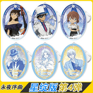 卡游名侦探柯南星绽版第4弹永夜序曲怪盗基德小兰小哀挂件钥匙扣