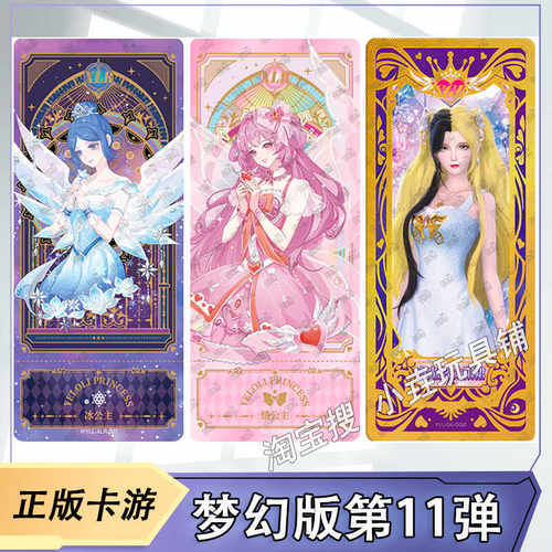 卡游叶罗丽梦幻版第11弹卡片单卖