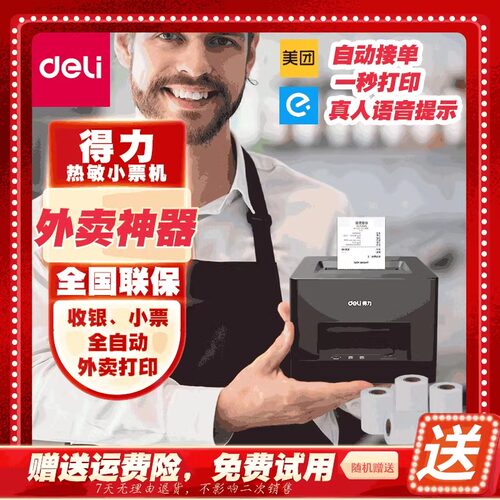 热敏票据打单机DL-5801P