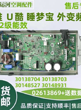适用GLU酷U雅两级能效变频直流板