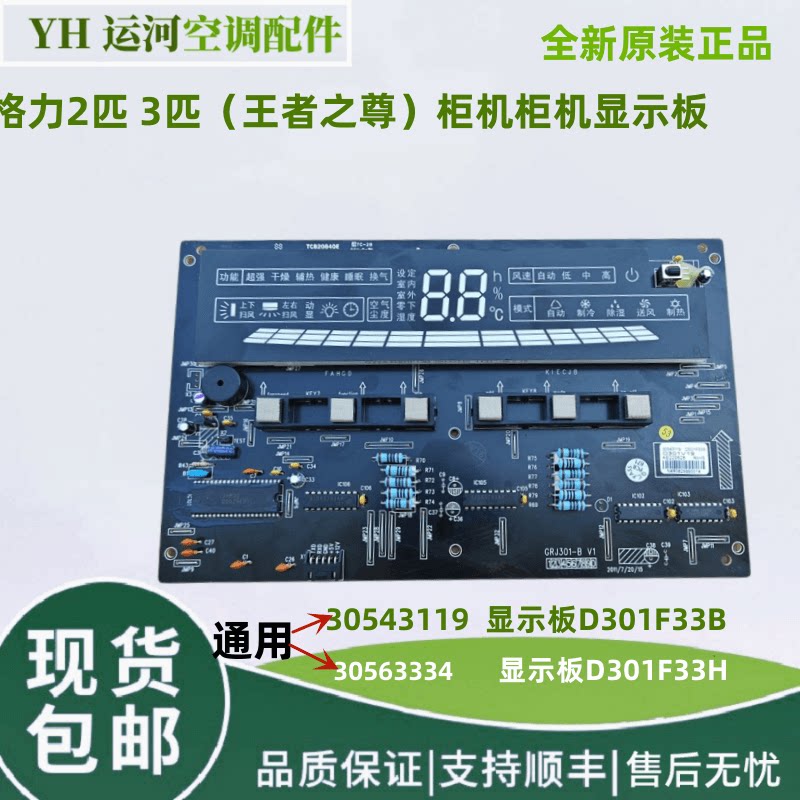 格力王者之尊柜机显示板控制面板