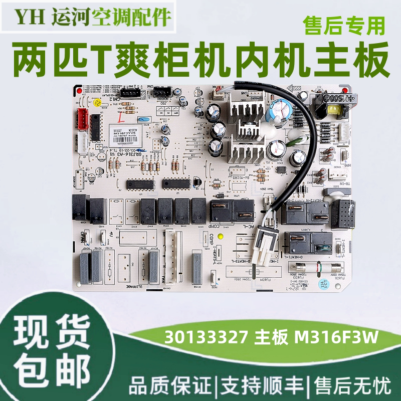 格力空调2匹T爽电脑板30133327