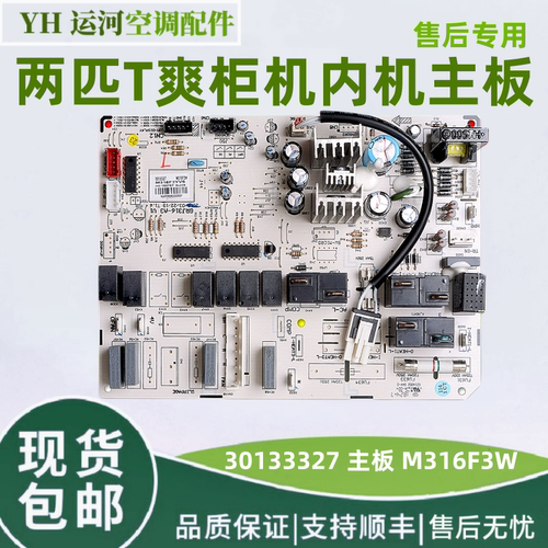 格力空调2匹T爽电脑板30133327