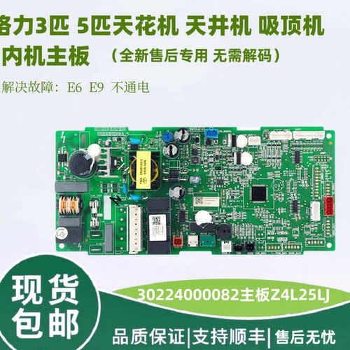 天花机吸顶机内机主板格力