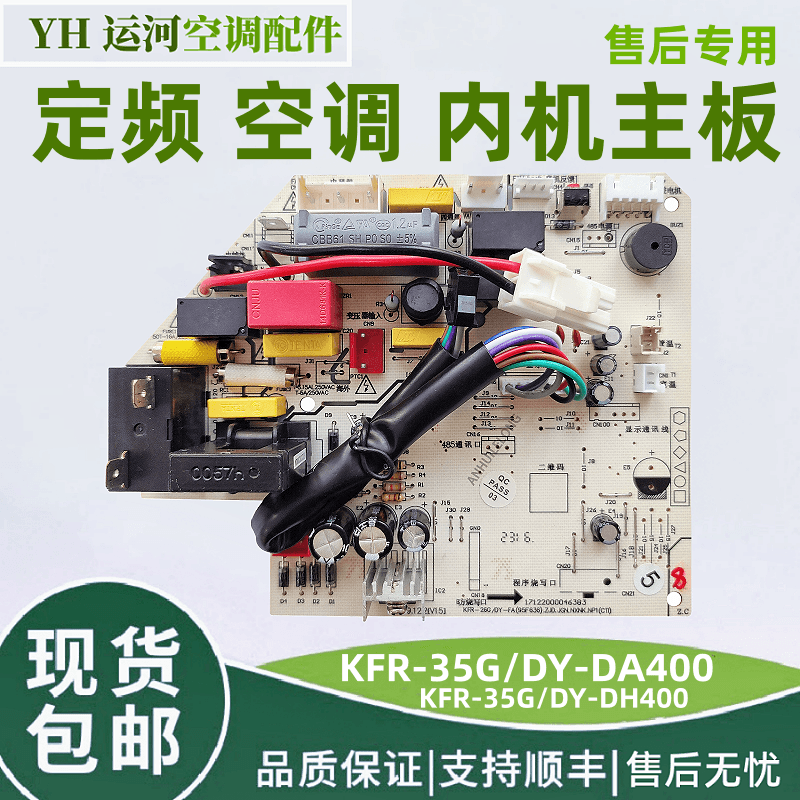 美的1.5P省电星内机主板电脑板