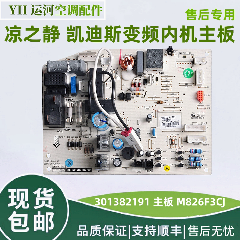 格力全新凉之静凯迪斯内机主板