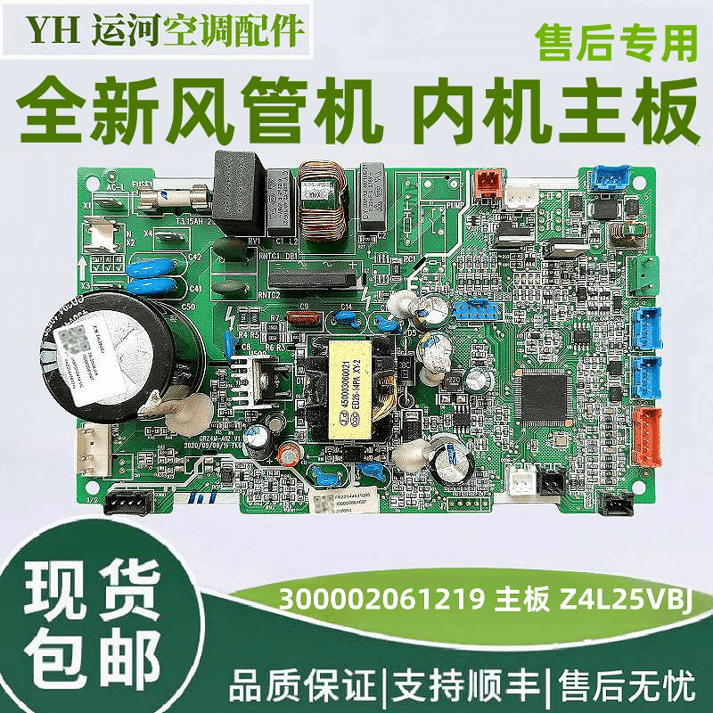 格力风管机内机主板300002061219