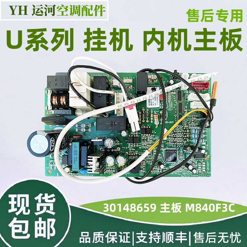 适用于格力U系列挂机内机板 30148659主板 M840F3 电脑板GRJ851-A