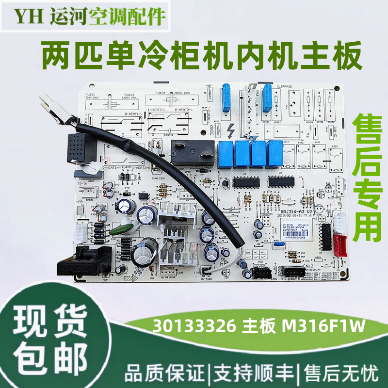 格力两匹单冷柜机电脑板内机主板