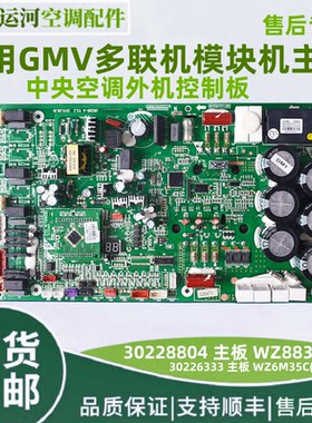 格力中央空调GMV多联机模块主板