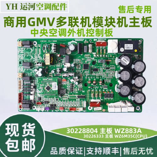 格力中央空调GMV多联机模块主板