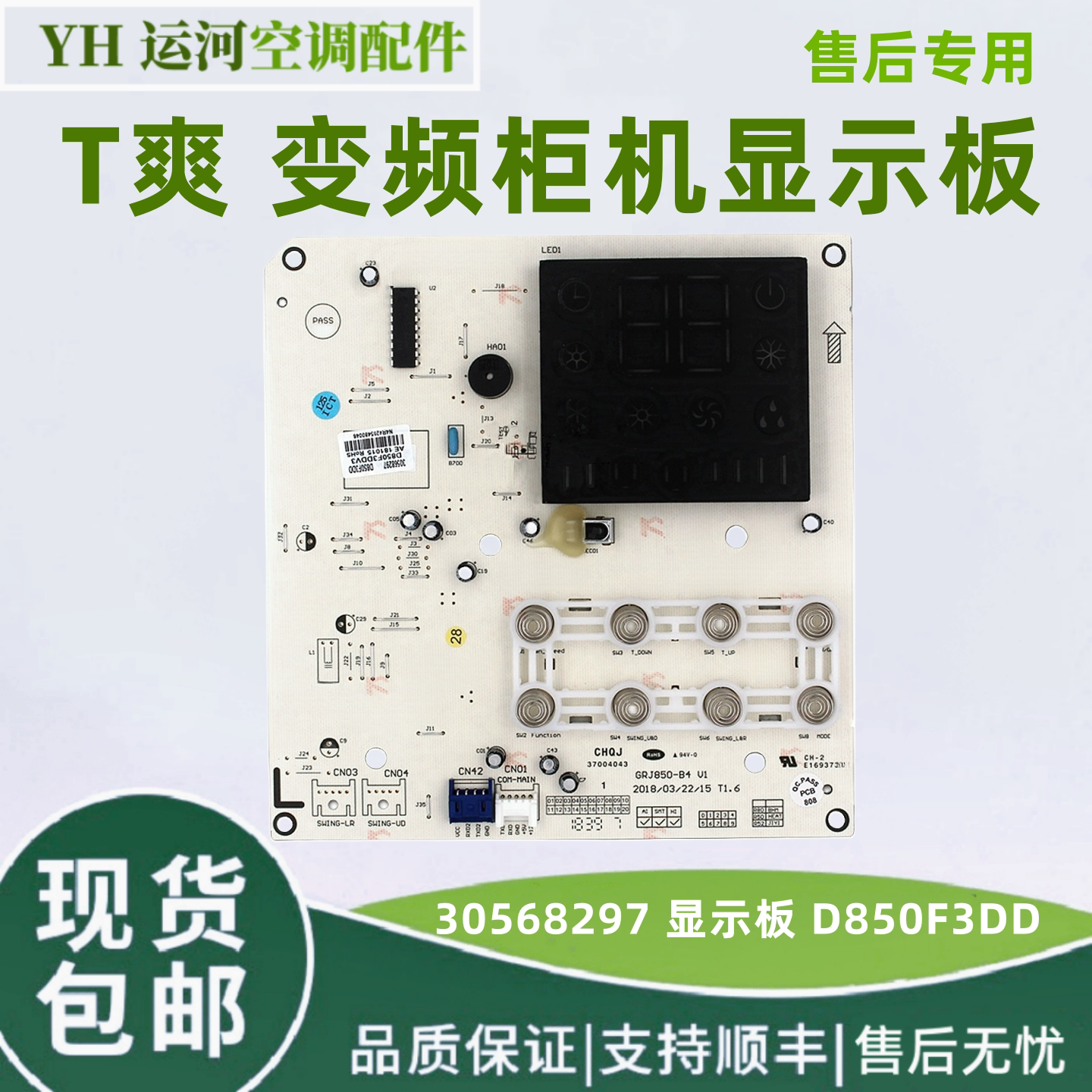 格力T爽定频柜机显示屏