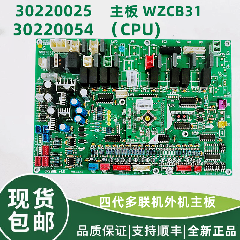 适用于格力四代多联机外机主板 30220025 主板WZCB30220054电路板