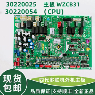 适用于格力四代多联机外机主板 30220025 主板WZCB30220054电路板