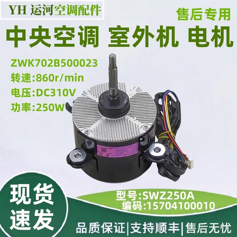 适用于格力中央空调外机直流电机 SWZ250A 马达1 5704100010 风机