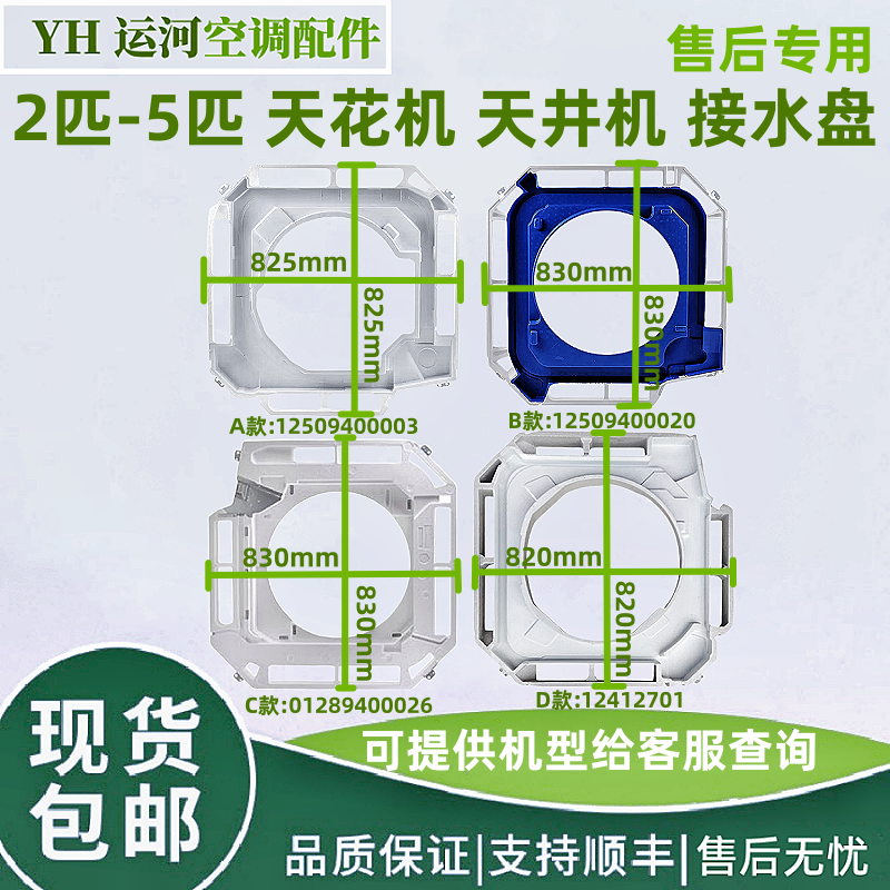 适用于格力空调2匹-5匹天花机 天井机接水盘 吸顶机水槽 泡沫水托