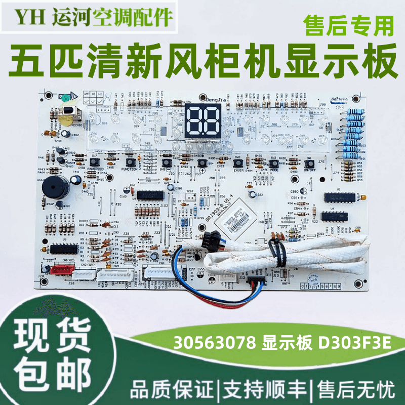 格力柜机五匹清新风显示板控制板