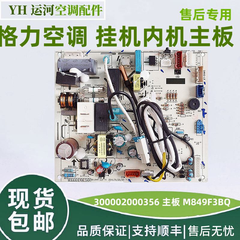 适用格力空调挂机主板全新原装