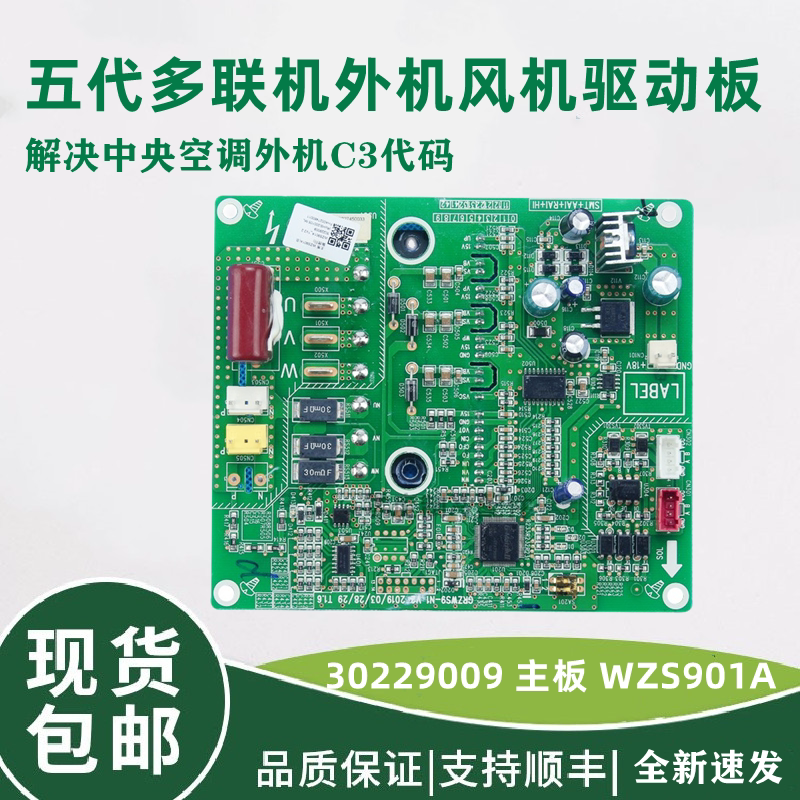 格力多联机风机驱动板30229009