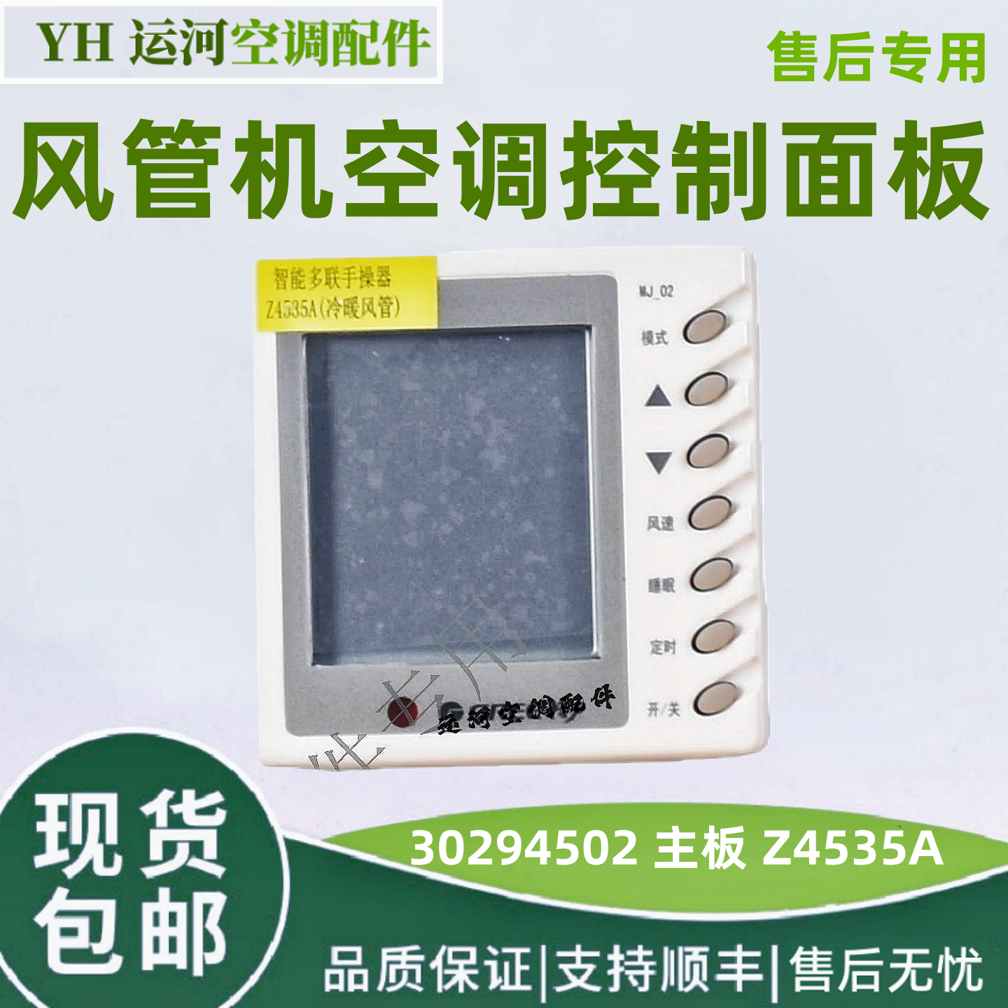 适用于格力空调多联机显示板30294502 主板Z4535A 风管机控制面板