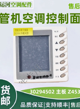 适用于格力空调多联机显示板30294502 主板Z4535A 风管机控制面板