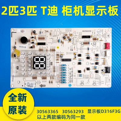 全新格力2P3PT迪柜机显示板