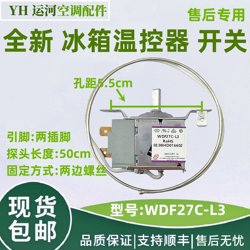 适用上菱双鹿冰箱温控器 WDF27C-L3/L5 温度传感器 控温开关配件图片