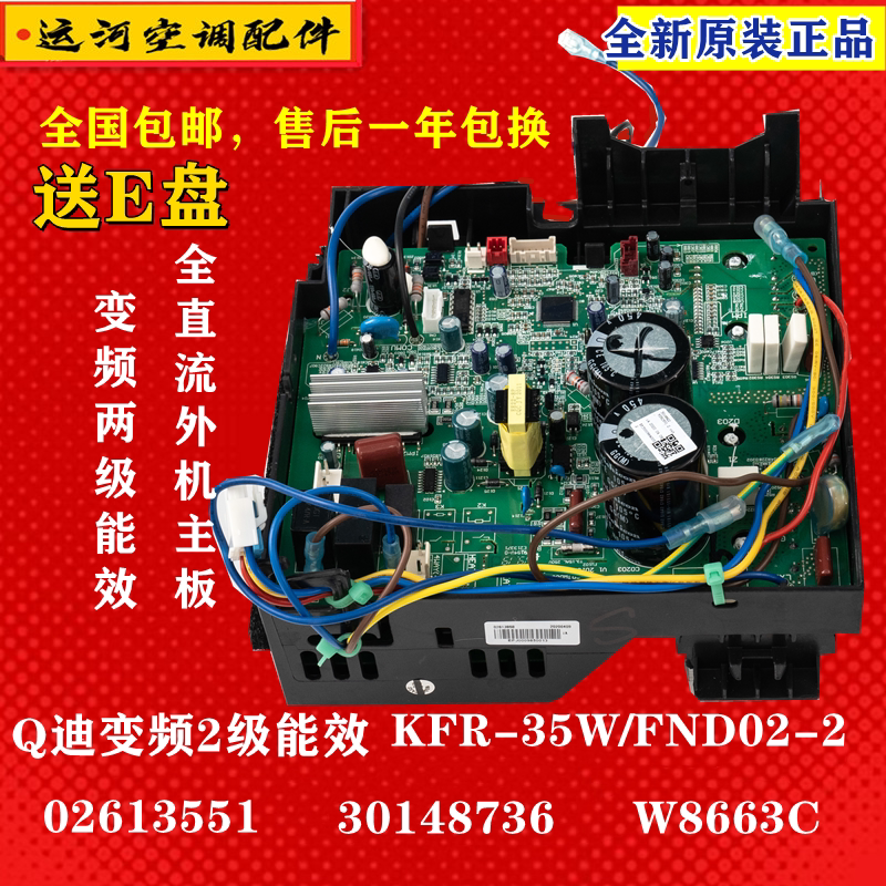 格力空调直流Q迪电器盒W8663C
