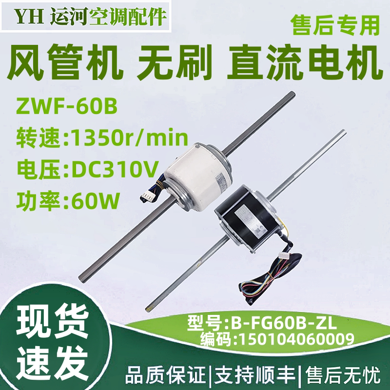 适用于格力空调风管机电机B-FG60B-ZL ZWF-60B 马达 B-FG60A-ZL