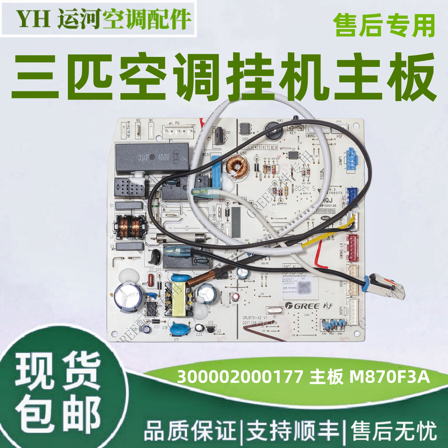 适用格力三匹冷暖空调板300002000177 主板 M870F3A绿嘉园电脑板