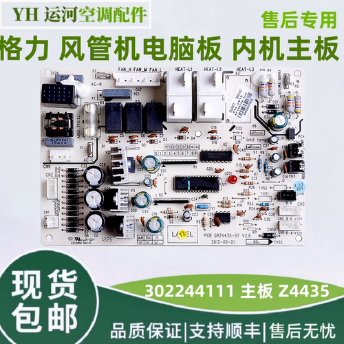 格力风管机内机主板Z44353022441