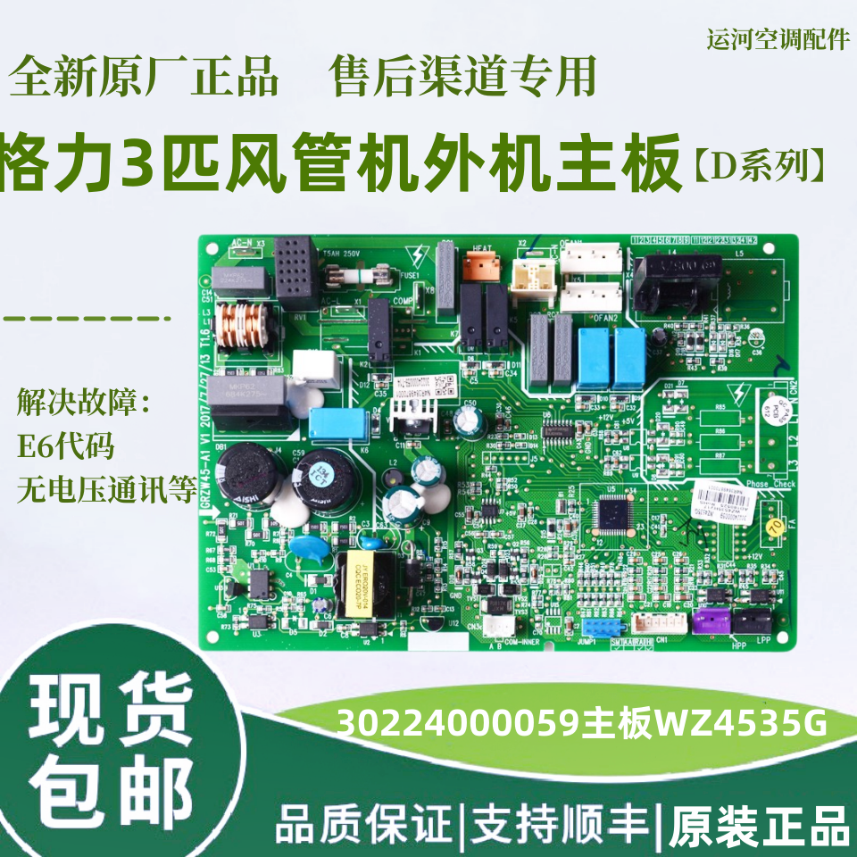 用于格力风管机电脑板原装