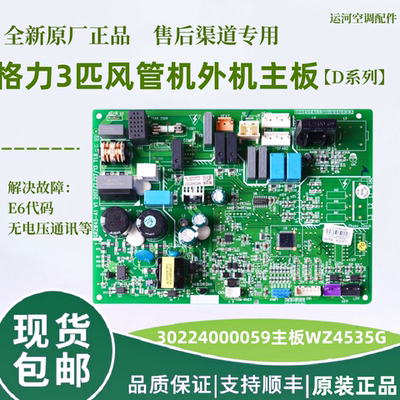 用于格力风管机电脑板原装