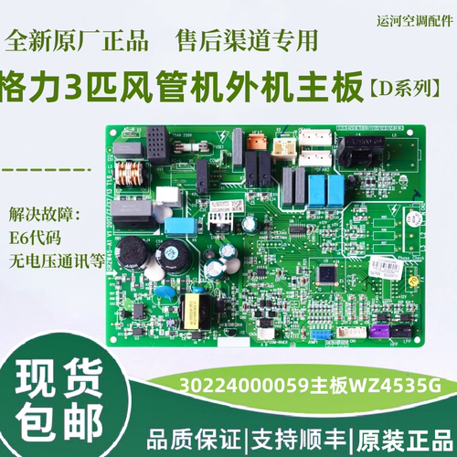 用于格力风管机电脑板原装