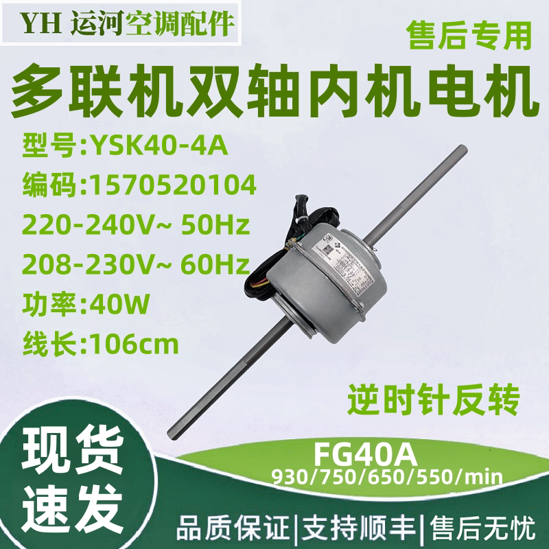 适用格力风管机双轴电动机FG40A YSK40-4A马达 1570520101风机