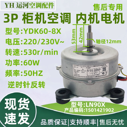 适用格力三匹柜机内机电机LN90X风机YDK60-8X 反转 LN90W空调马达