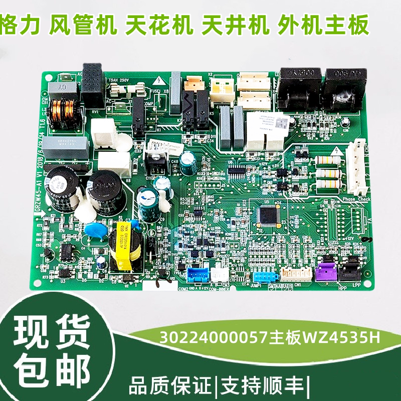 格力风管机外机主板吸顶机电脑板