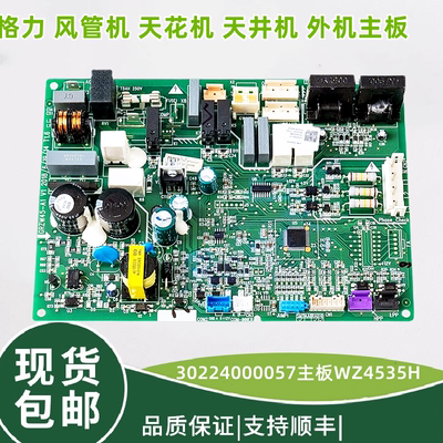 格力风管机外机主板吸顶机电脑板