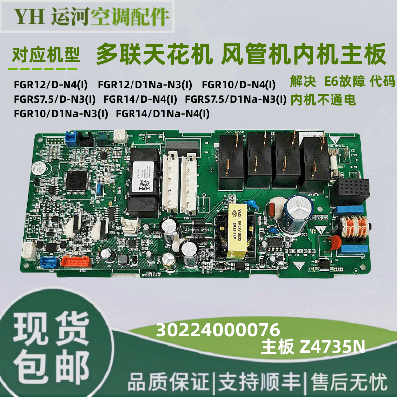 格力风管机内机主板30224000076