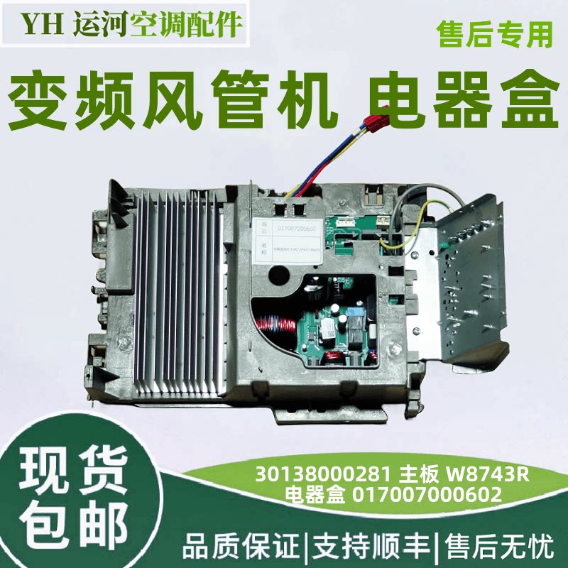 适用格力变频电器盒017007000602 电路板 30138000281 主板 W8743
