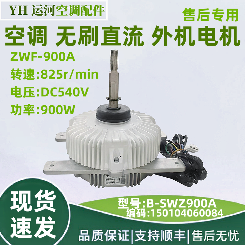 适用格力中央空调无刷直流电机B-SWZ900A 外机马达 150104060084