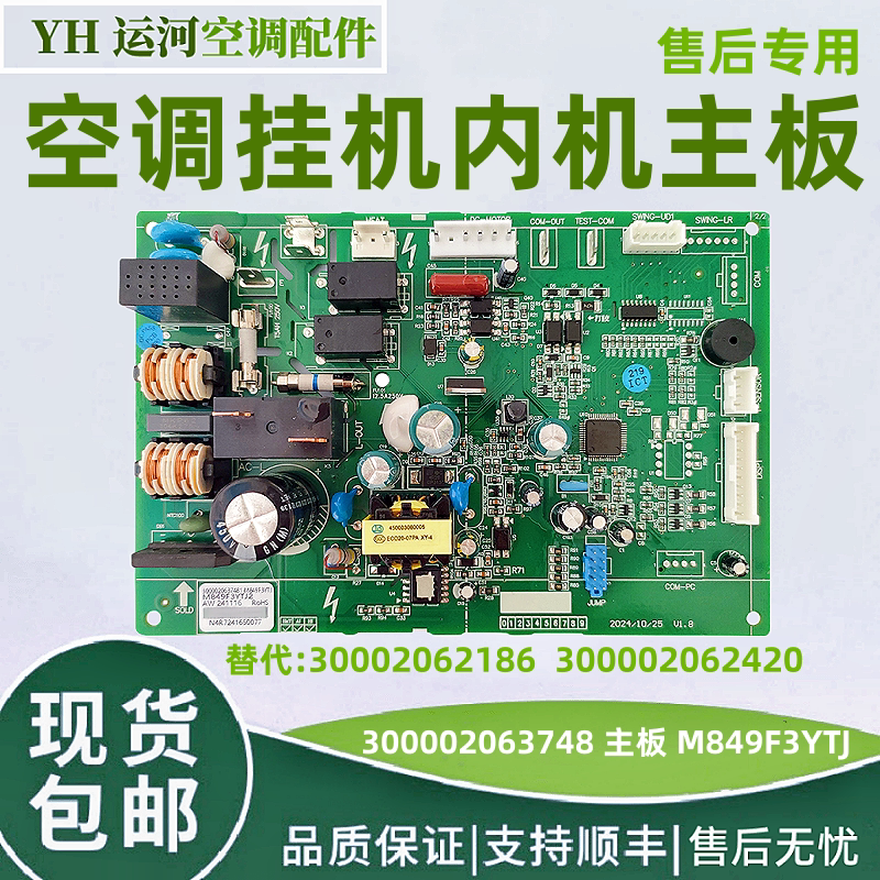适用于格力空调挂机内机主板 300002063748主板 M849F3YTJ 电脑板