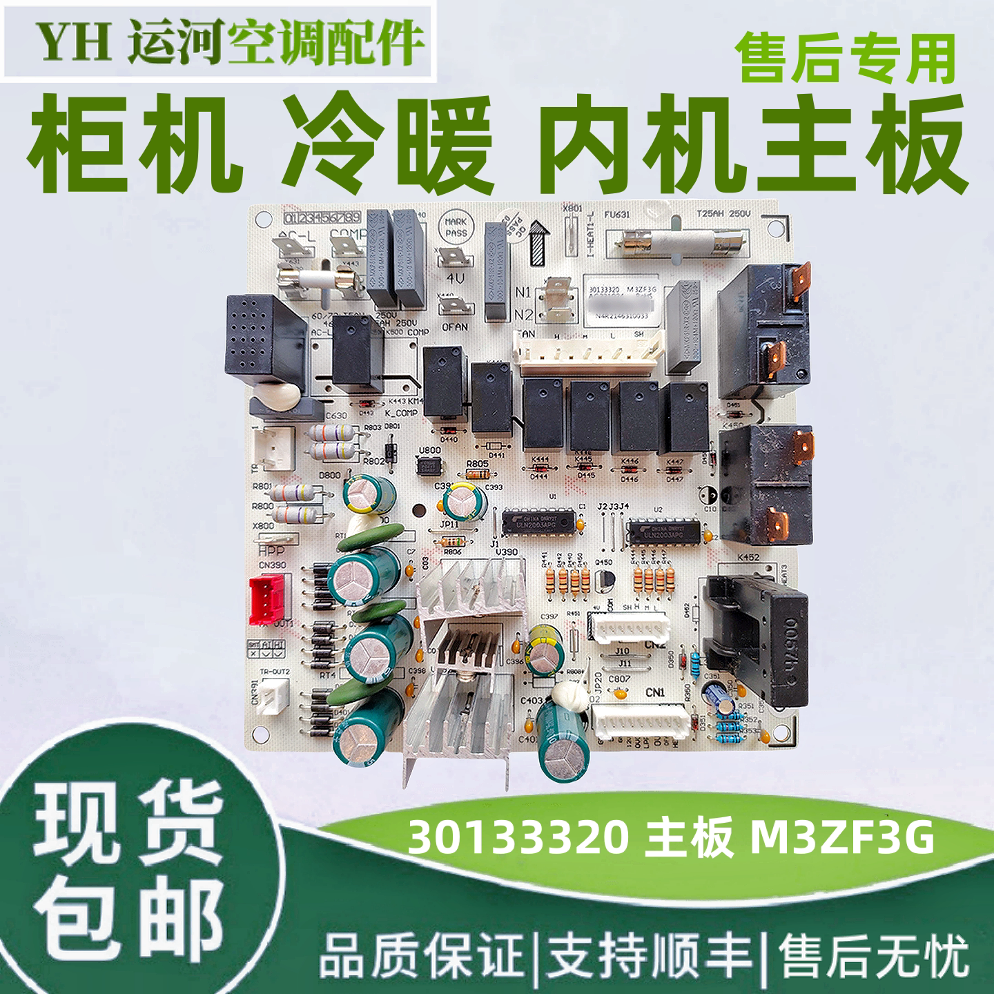 适用格力3匹悦风柜机内机板 30133320主板 M3ZF3G 冷暖 电路板