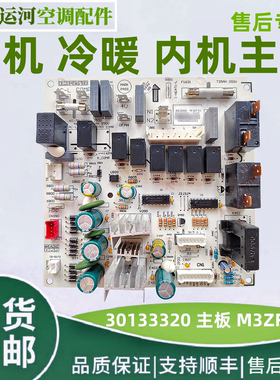 适用格力3匹悦风柜机内机板 30133320主板 M3ZF3G 冷暖 电路板