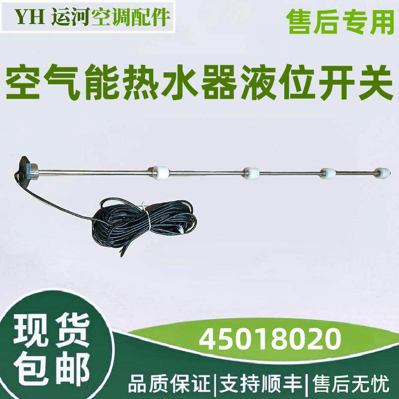 适用于格力空气能热水器 感应传感 探测水位 液位开关 CF88 CF89