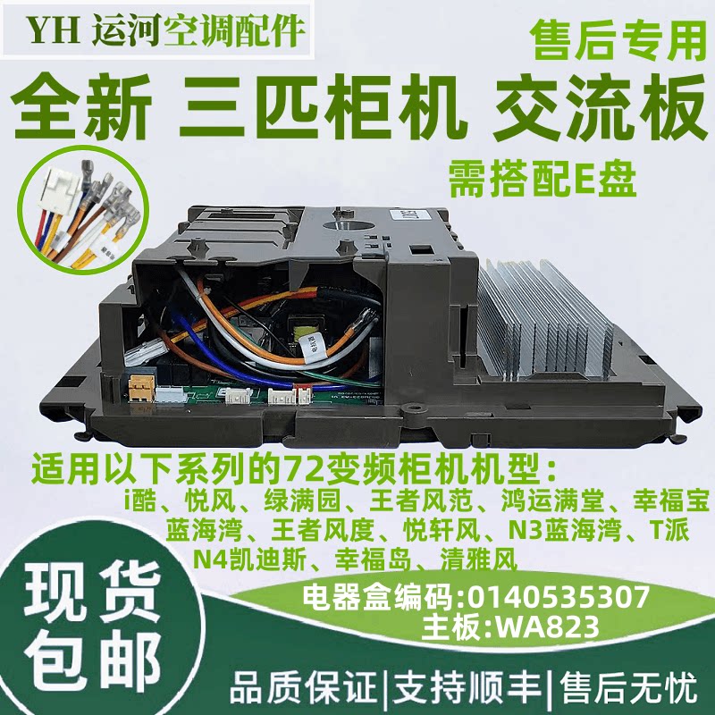 适用格力3匹空调鸿运满堂 变频外机主板 0140535307 蓝海湾电器盒